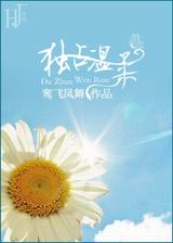 独占温柔封面