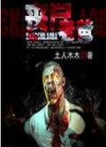 聚能有机物之灾封面