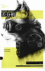 差分机封面