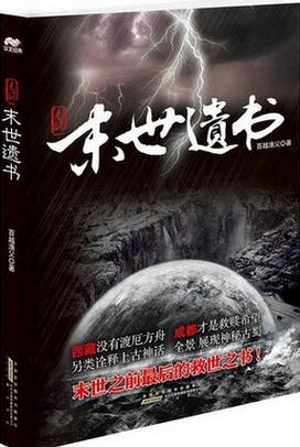 见诡之末世遗书封面