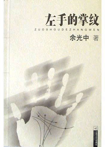 左手的掌纹封面