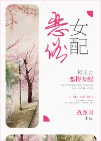 网王之恶俗女配封面