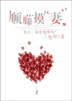 顺藤摸