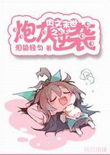 系统末世之炮灰逆袭封面