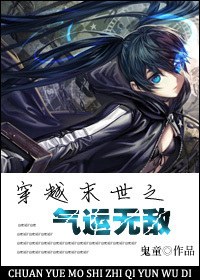 穿越末世之气运无敌封面