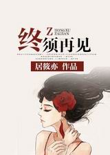 终须再见封面