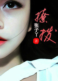 撩拨封面