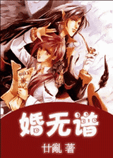 婚无谱封面