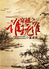 穿越之谁玩谁封面