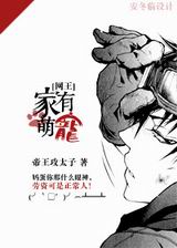 网王之家有萌宠封面