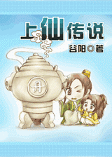 上仙传说封面