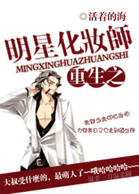 明星化妆师封面