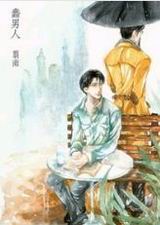 蠢男人封面