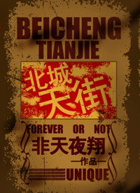 北城天街封面