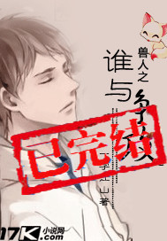 兽人之谁与争攻封面