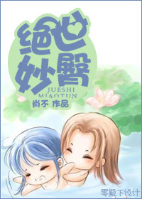绝世妙臀封面