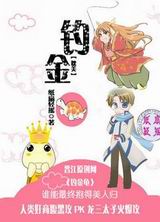 钓金龟封面