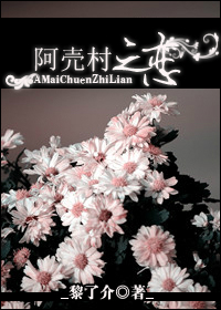 阿売村之恋(生包子)封面