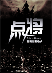 点将封面