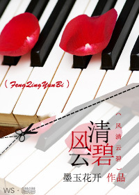 风清云碧封面