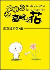 如何养殖高岭之花封面