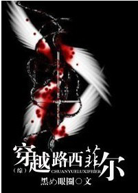 穿越路西菲尔封面