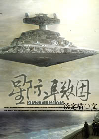 星际联姻封面