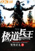 极道兵王 极道兵王