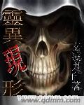 灵异现形封面
