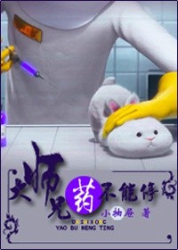 大师兄,药不能停!封面