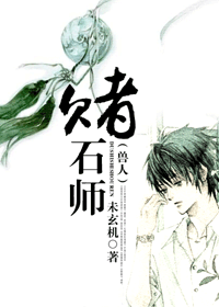 赌石师封面