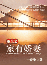 重生之家有娇妻封面