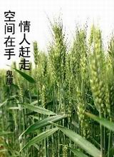 空间在手,情人赶走封面