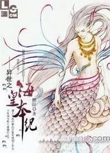 异世之海皇本纪封面
