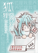 狐狸圈养法则封面