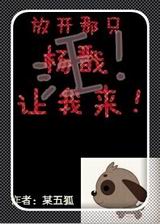 放开那只杨戬让我来封面