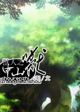 ����֮��ɽ��