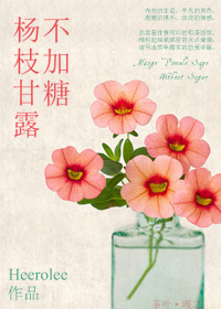 杨枝甘露不加糖封面