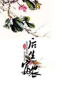 后生富农封面