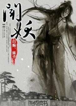 闻妖封面