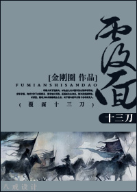 覆面十三刀封面
