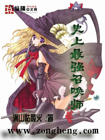 史上最强召唤师封面