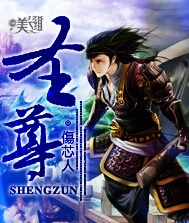 圣尊封面