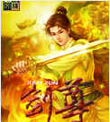 剑尊封面