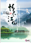 情尽江山封面