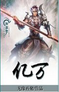 亿万封面