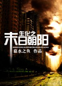 生化之末日朝阳封面