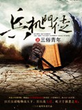 兵机门徒封面