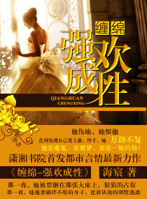 缠绵-强欢成性封面