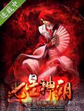 七星神朝封面